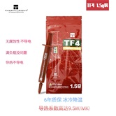 Термопаста Thermalright TF4  1,5g / TRTF4.0015